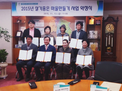 2015년 마을만들기 사업 약정식