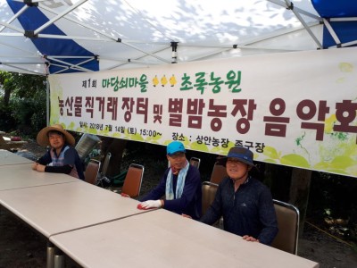 농산물직거래장터및 별밤음악회 스케치1