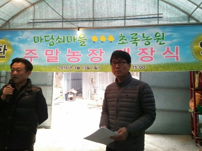 촉록차일농장 개장식스케치!!
