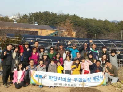2015년 주말농장 개장식 스케치!!
