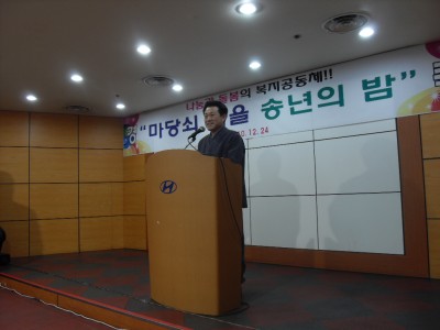 마당쇠마을 송년의 밤