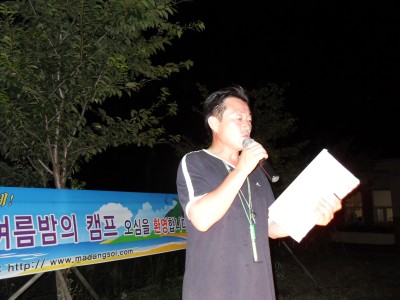 한여름밤의 캠프..