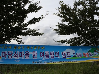 한여름밤 캠프 - 1