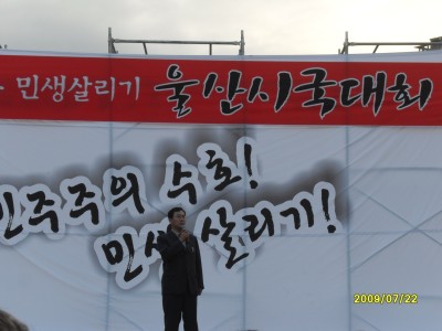 울산시국대회