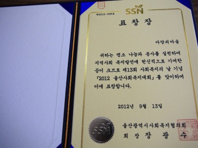 마당쇠마을 봉사표창장 수상!