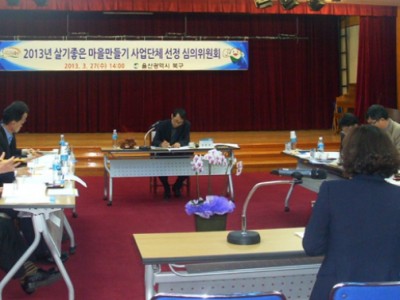 마당쇠마을 살기좋은 마을만들기 선정!