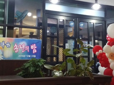 2015 마당쇠마을 송년회 스케치!!