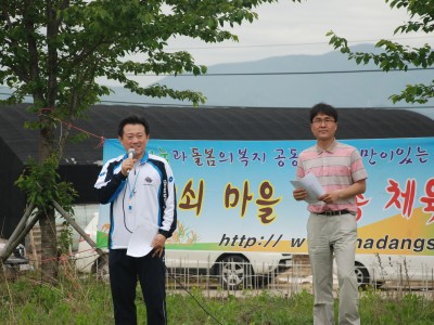 마당쇠마을 체육대회