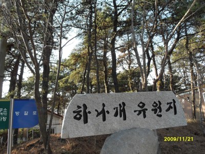 하나개 해수욕장